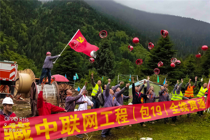 藏中聯(lián)網(wǎng)工程（包19）全線貫通,，“蒙電鐵軍”歡呼雀躍。_副本.jpg